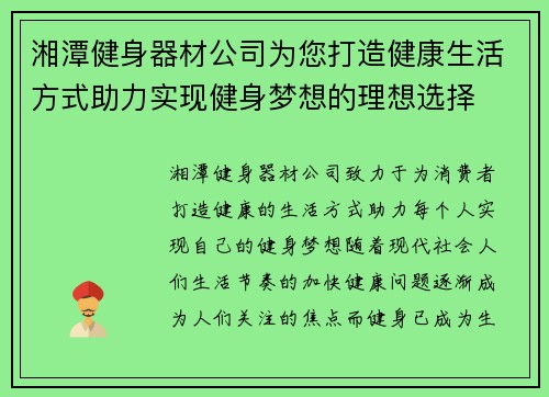 湘潭健身器材公司为您打造健康生活方式助力实现健身梦想的理想选择