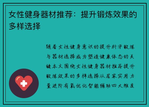 女性健身器材推荐：提升锻炼效果的多样选择