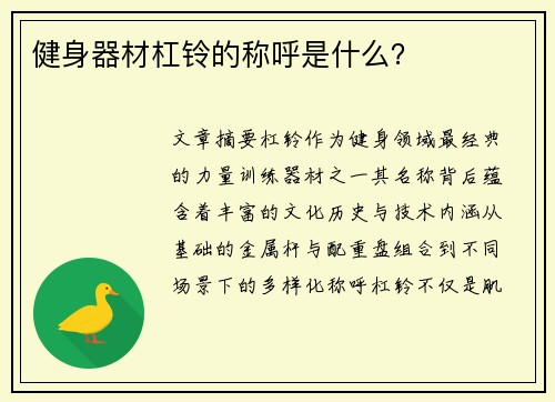 健身器材杠铃的称呼是什么？