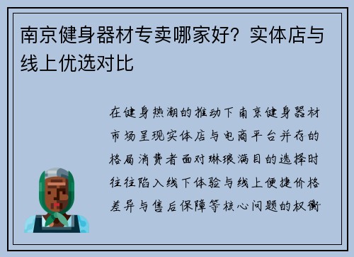南京健身器材专卖哪家好？实体店与线上优选对比