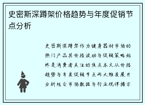 史密斯深蹲架价格趋势与年度促销节点分析